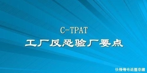 产品出口先验厂,带你了解人权(社会责任)、反恐、品质、环境健康安全验厂四大类